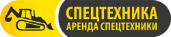 Аренда спецтехники Чернигов. Экскаватор, автокран, автовышка